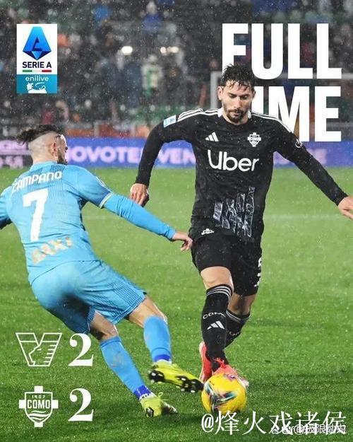 罗马1比0科莫,落后榜首3分 罗马1比0科莫,落后榜首3分