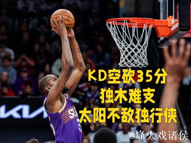 骑士击败掘金豪取6连胜 KD空砍35分太阳惜败独行侠 骑士击败掘金豪取6连胜 KD空砍35分太阳惜败独行侠